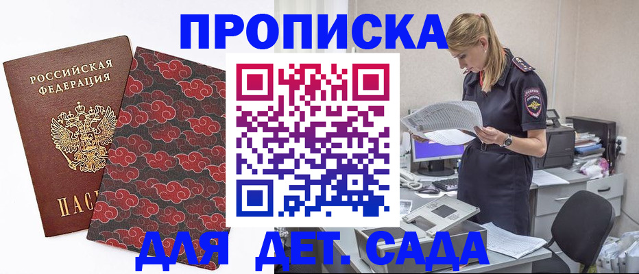прописка для школы в Серове