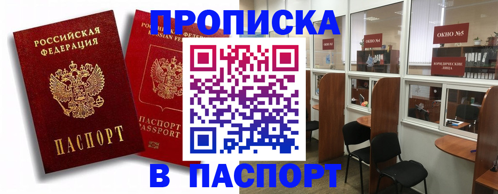 временная регистрация недорого в Серове