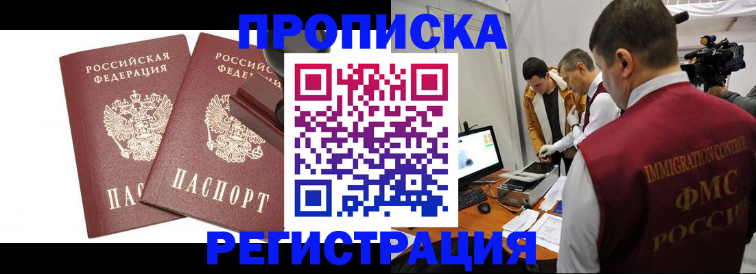 прописка паспорт в Серове