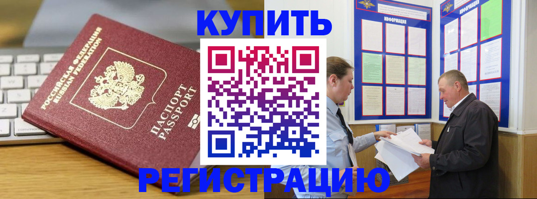 прописка ребенка в Серове